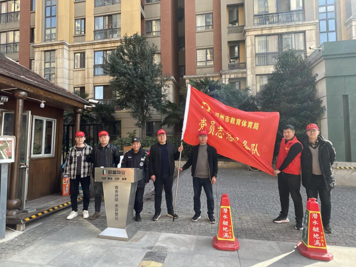 邓州市教育体育局：文明实践＋志愿服务助力优化营商环境