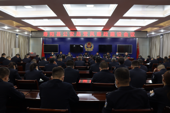 山西寿阳县公安局召开党风廉政建设会议