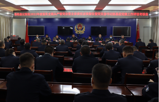 山西寿阳县公安局召开2022年度落实全面从严管党治警主体责任述责报告暨党支部书记