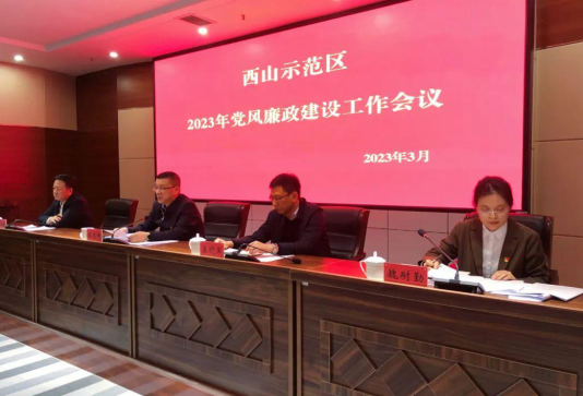 太原西山生态文化旅游示范区召开2023年党风廉政建设工作会议173.png