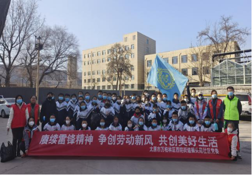 太原狮头苑社区结对太原市外国语学校开展“赓续雷锋精神 争创劳动新风 共创美好生活