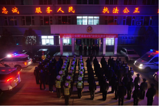 步履不停！临汾永和县公安局开展“永安4号”治安大清查行动，全力做好全国“两会”安