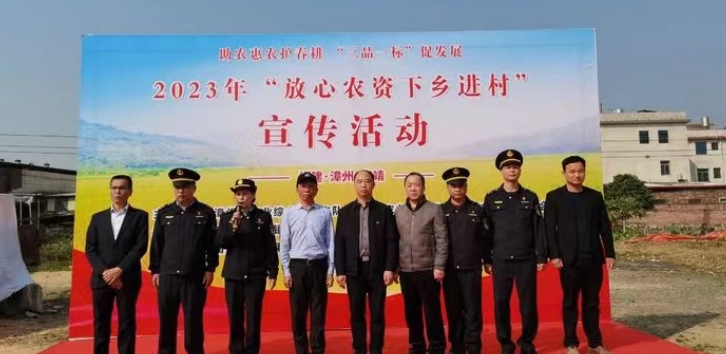 福建漳州市放心农资下乡进村宣传周活动开启