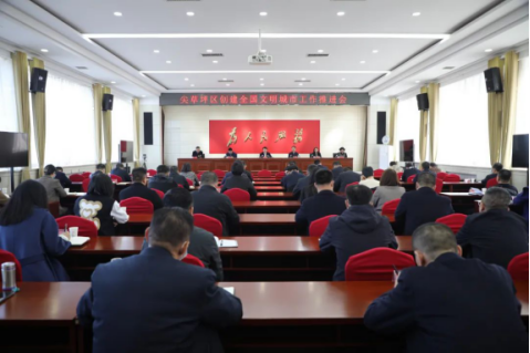 太原尖草坪区召开创建全国文明城市工作推进会