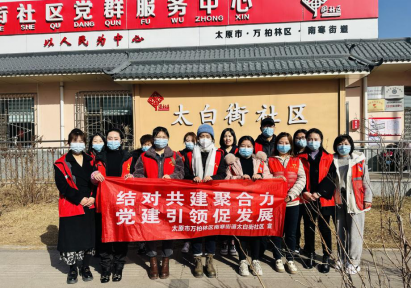 太原太白街社区：结对共建聚合力 党建引领促发展