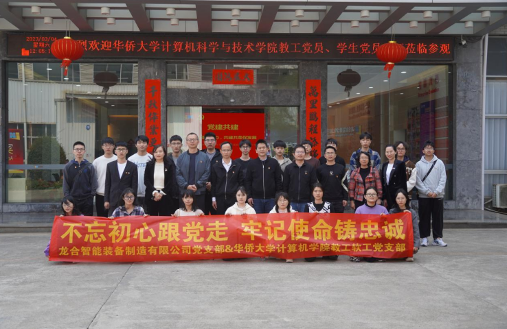 福建龙岩龙合智能：党建共建聚合力 共联共学再融合