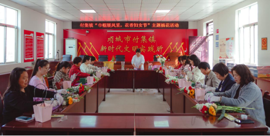 河南项城付集镇开展“巾帼展风采，花香妇女节”主题插花活动