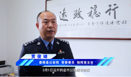 【贯彻太原市公安局长会议精神】娄烦公安·大家谈(三)705.png