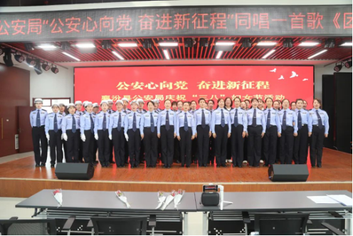 临汾襄汾县公安局开展“公安心向党+奋进新征程”庆祝“三八”妇女节系列活动318.png