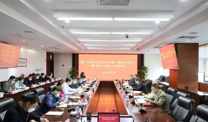 厦门自贸片区管委会综合监管局：筑牢安全防线 全力护航两会