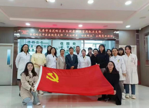 关注健康 心系群众——太原杏花岭区卫健体局开展主题党日活动  