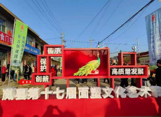 吕梁岚县第十七届面塑文化艺术节开幕