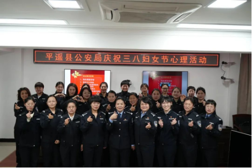 山西平遥县公安局妇委会组织开展《活出女性角色的美》心理讲座398.png