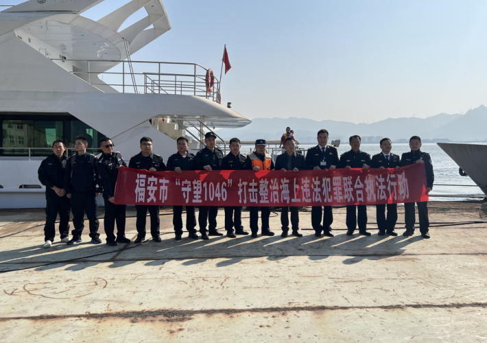 凝聚执法合力 筑牢海上防线 ——福建福安市涉海违法犯罪整治办组织开展海上联合执法