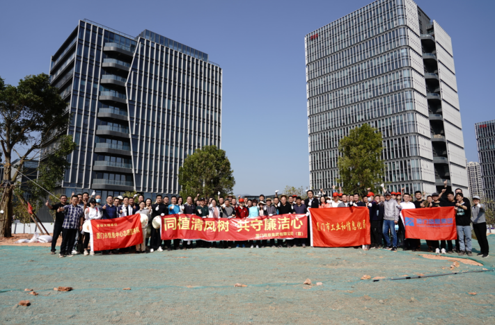 厦门市工信局与厦门信息集团联合开展政企共建植树造林活动
