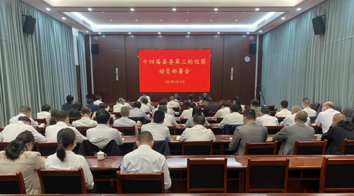 十四届福建华安县委第三轮巡察动员部署会召开