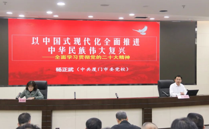 厦门市应急管理局举办学习宣传贯彻党的二十大精神专题辅导讲座