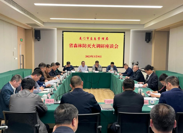 福建省森防办指导组来厦调研森林防灭火工作