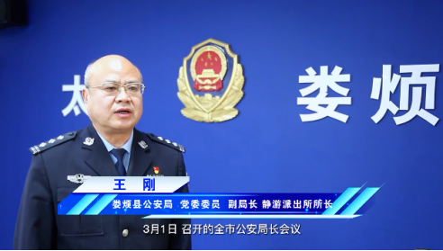 【贯彻太原市公安局长会议精神】娄烦公安·大家谈（四）