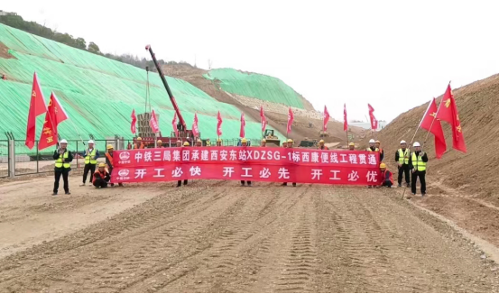 建功西安东 奋勇争先锋——西十高铁西安东站站房及相关工程圆满实现便线贯通