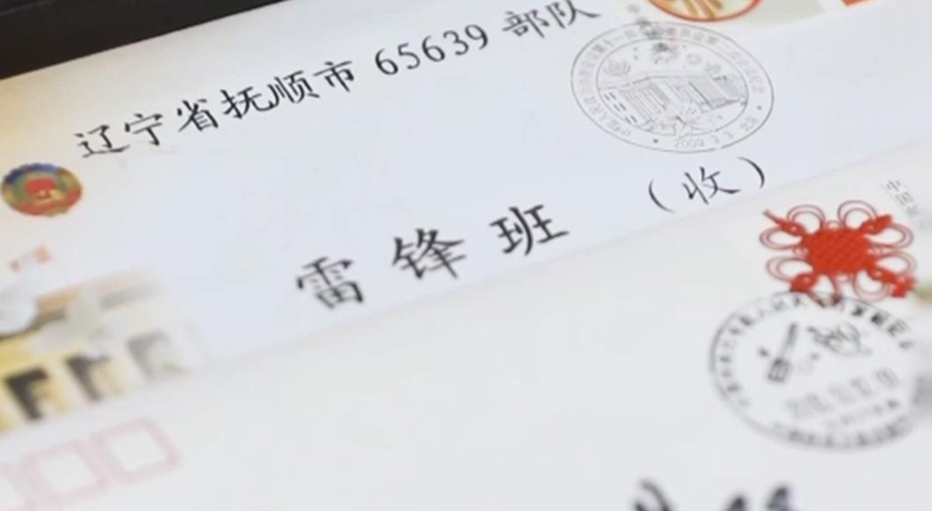 学习雷锋好榜样 | 47万封信里的精神传承