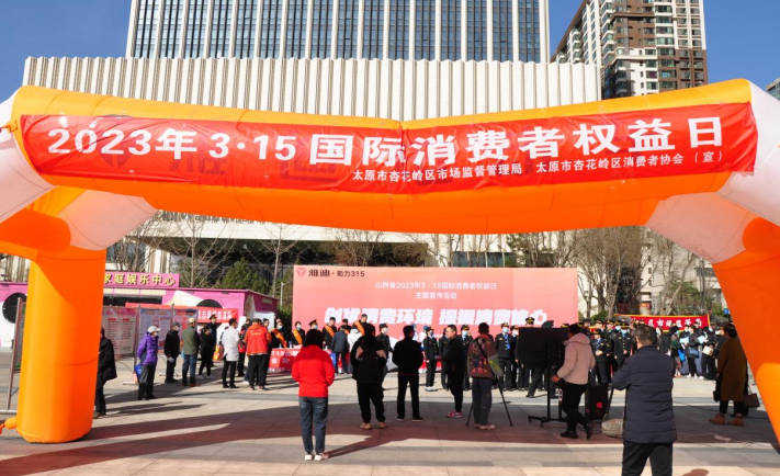 太原杏花岭区：“3·15”宣传活动现场亮点纷呈