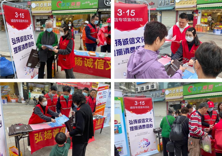 厦门市应急局组织开展“3·15”专题诚信宣传活动