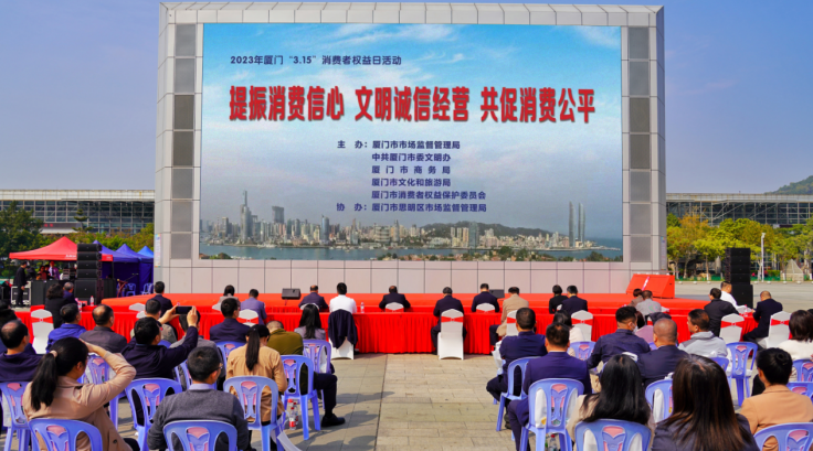 厦门市举行315消费者权益日活动