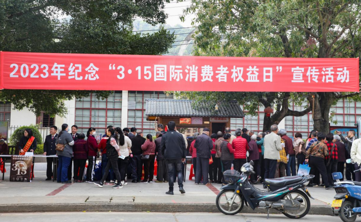 福建华安：关注“315”丨维护消费者权益 我们在行动