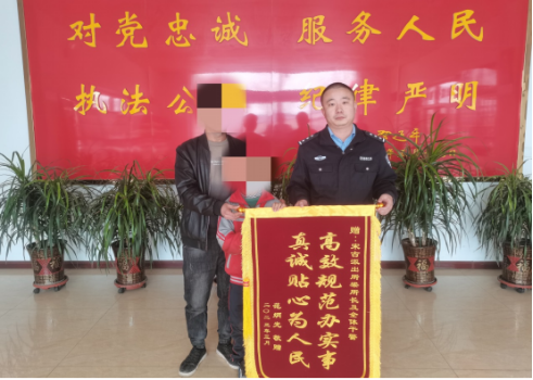 山西介休公安城关所：“警”急助力，快速找回丢失孩童获赠锦旗