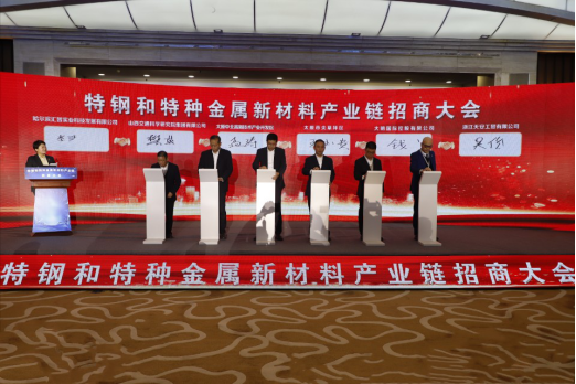 太原尖草坪区成功举办特钢和特种金属新材料产业链招商大会526.png