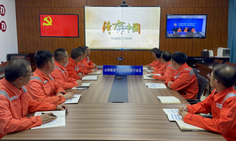 国家管网集团北京管道公司山西分公司：强化纪检职责，争做四个先锋