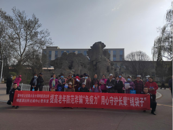 山西太谷公安：提高老年防范诈骗“免疫力” 用心守护长辈“钱袋子”