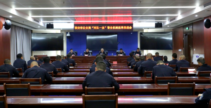 福建福安市公安局召开“两队一室”警务机制改革推进会 