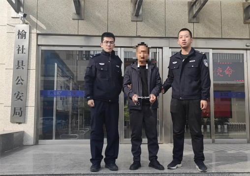 山西榆社公安追逃不停！两名涉嫌“帮信罪”在逃人员落入法网