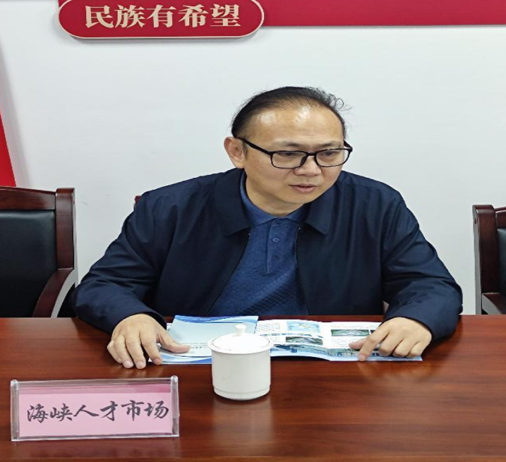 唱响海峡人才新乐章  共绘人才服务同心圆