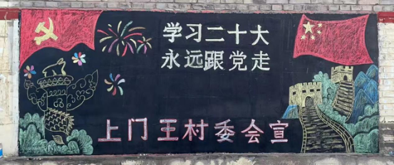 山西代县上磨坊乡开展“学习二十大，永远跟党走，奋进新征程”主题板报风采展活动