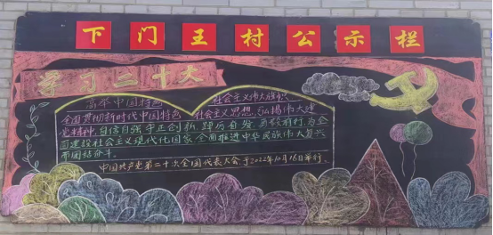 山西代县上磨坊乡开展“学习二十大，永远跟党走，奋进新征程”主题板报风采展活动598.png