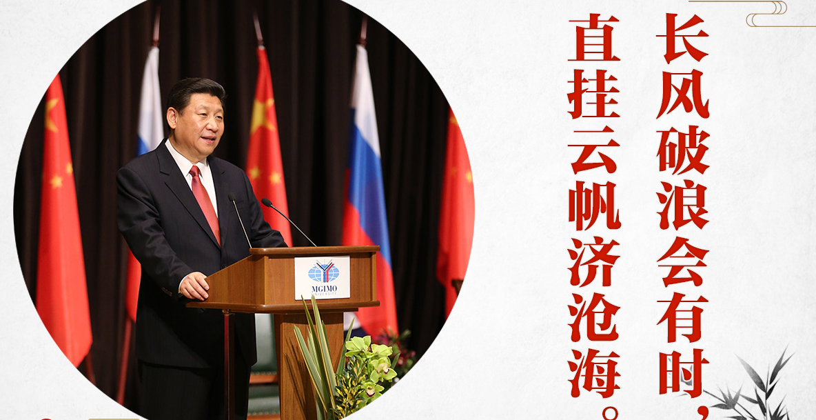 天天学习｜习近平“典”论中俄关系