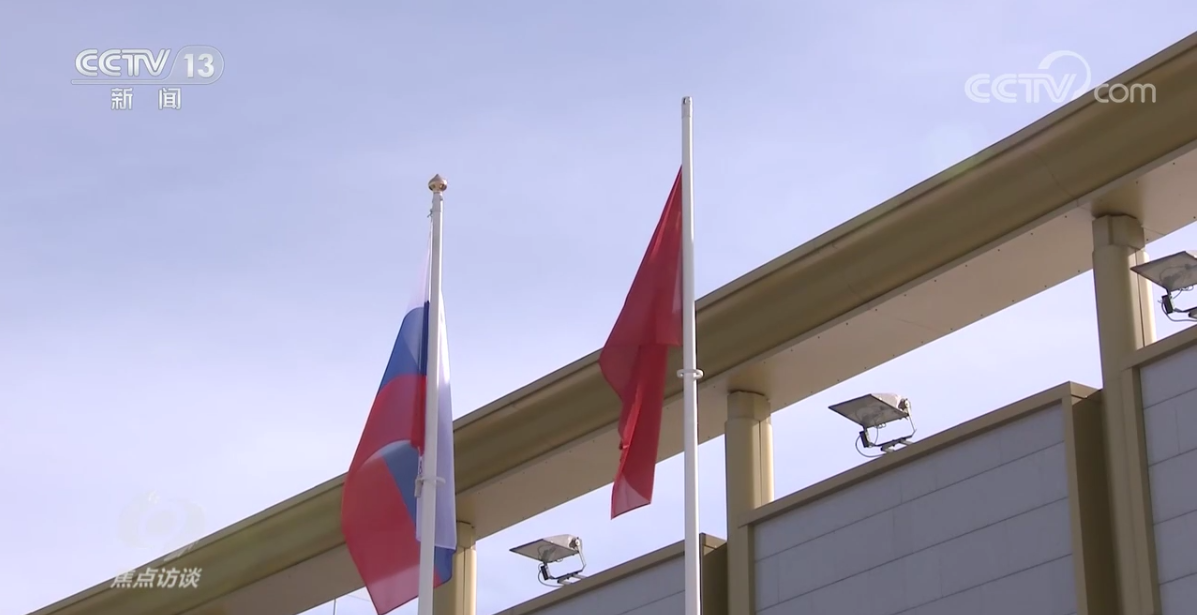 焦点访谈：擘画中俄关系发展新蓝图