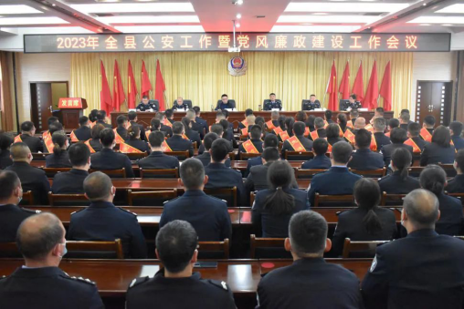 临汾浮山县公安局召开2023年全县公安工作会议暨党风廉政建设工作会议