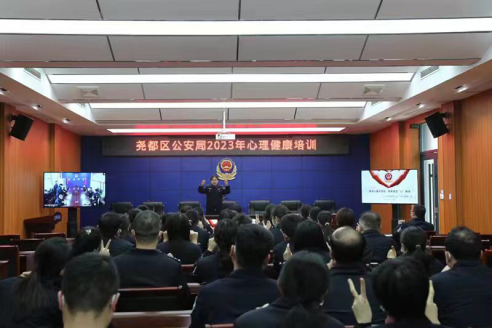 临汾尧都区公安局举办心理健康专题辅导讲座