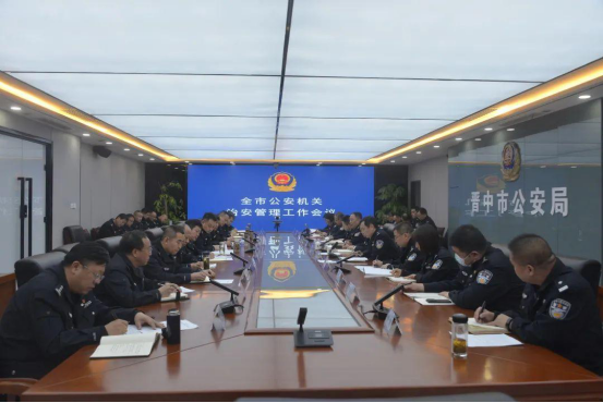 山西晋中市公安局部署全市治安管理工作