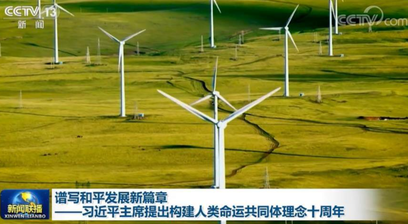 谱写和平发展新篇章——习近平主席提出构建人类命运共同体理念十周年