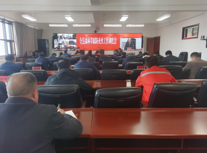 宁夏彭阳县召开森林草原防灭火工作视频调度会