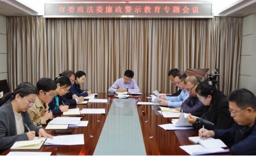 山西晋城市委政法委召开廉政警示教育专题会议刘冰讲授廉政党课