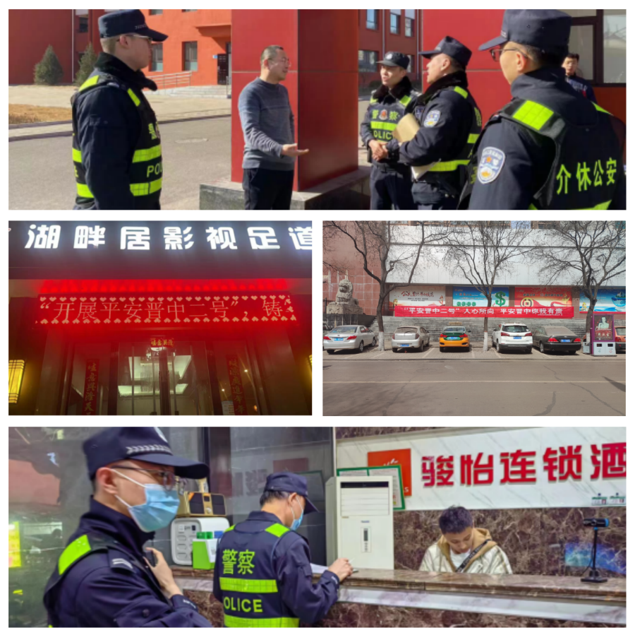 山西介休公安西南所：“三个抓手”助力纵深推进平安晋中二号