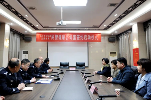 临汾市公安局直属分局民警健康咨询室成功签约启动