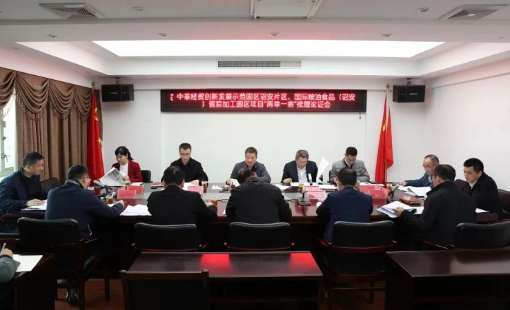 福建诏安县召开中菲经贸创新发展示范园区诏安片区、国际粮油食品贸易加工园区项目“两