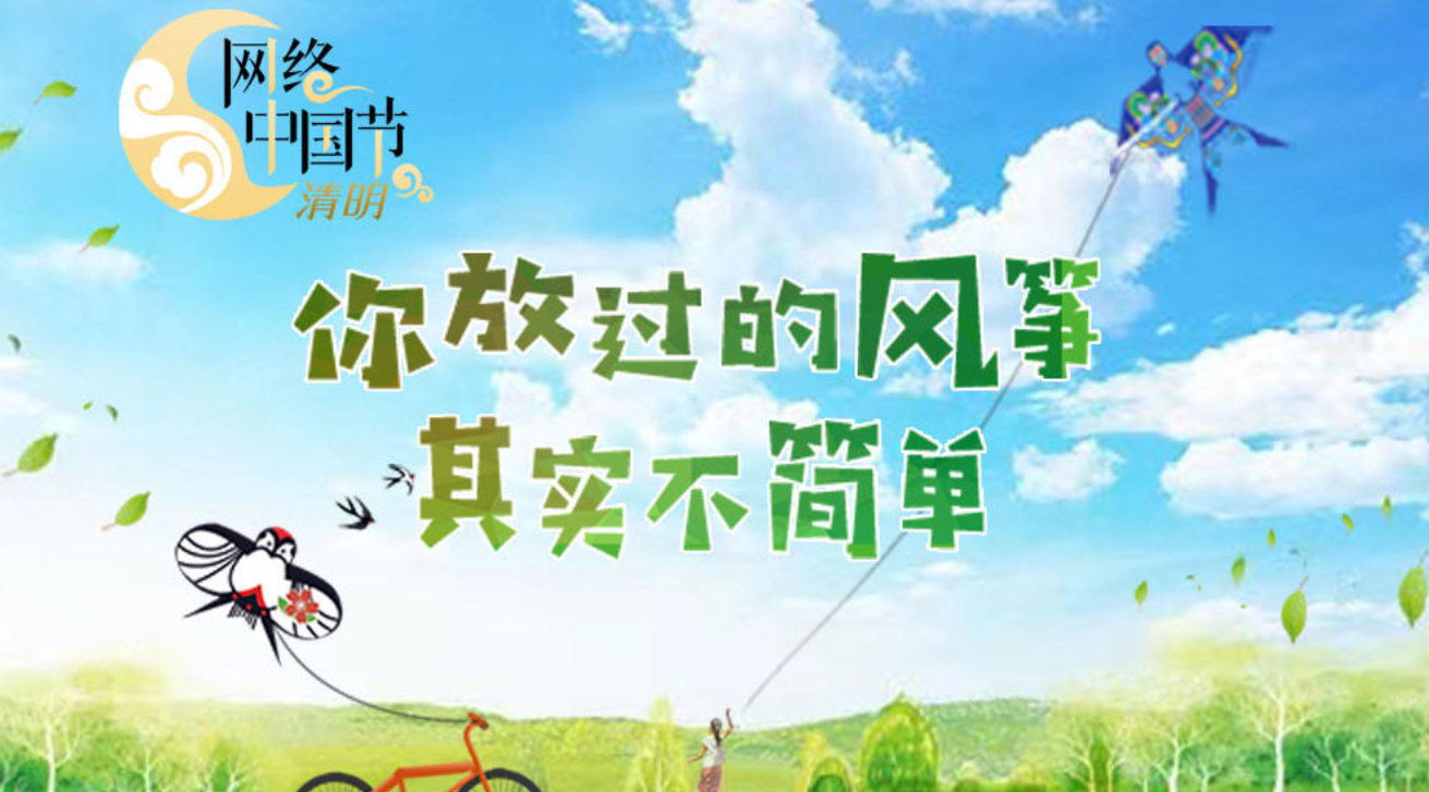 知道吗？你放过的风筝，其实不简单